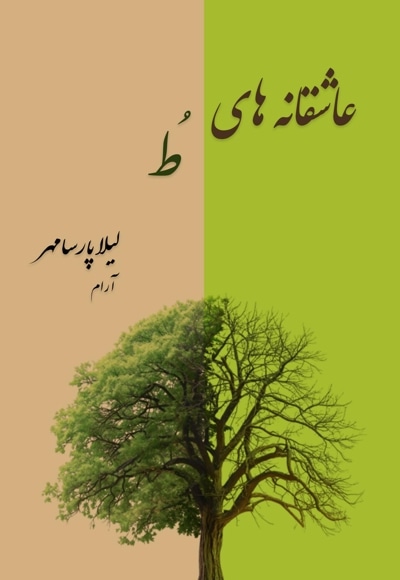 عاشقانه های تو